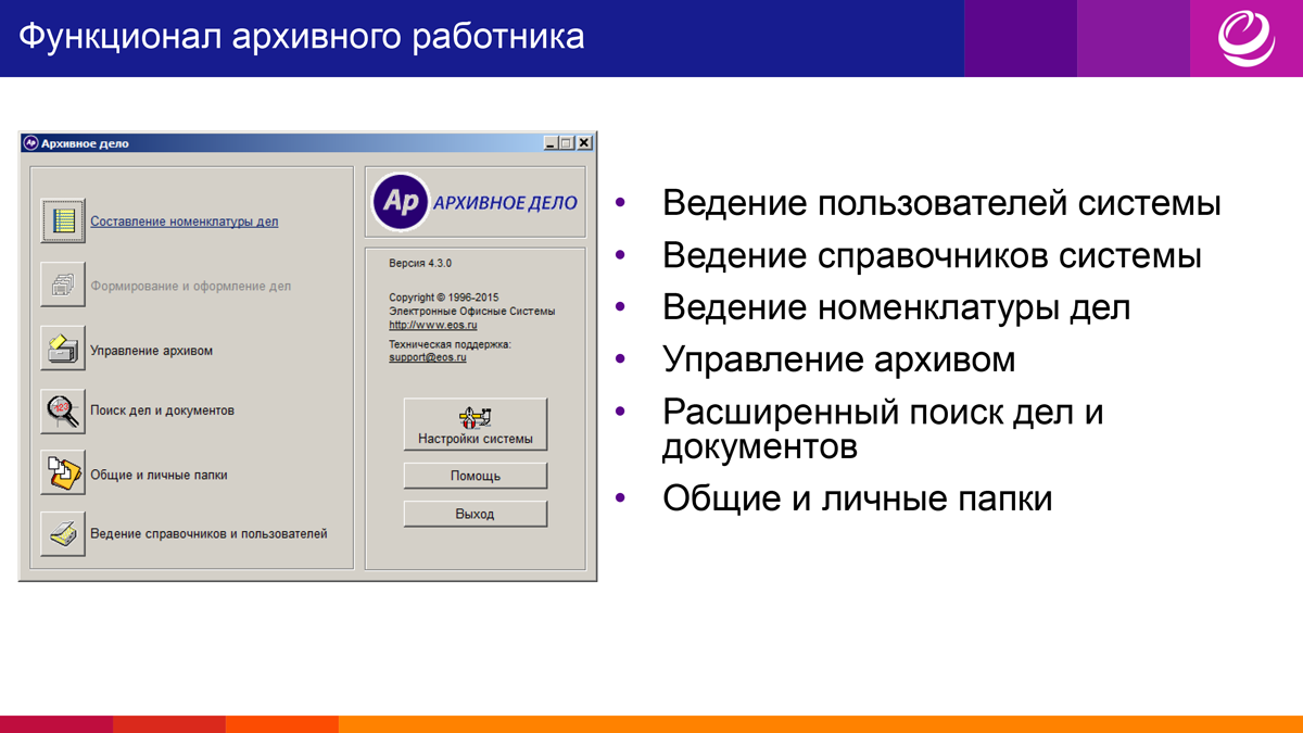 Версия 4.2. Архивное дело программа. Система электронный архивное дело. Подсистема ведения справочников. Система «архивное дело» логотип.