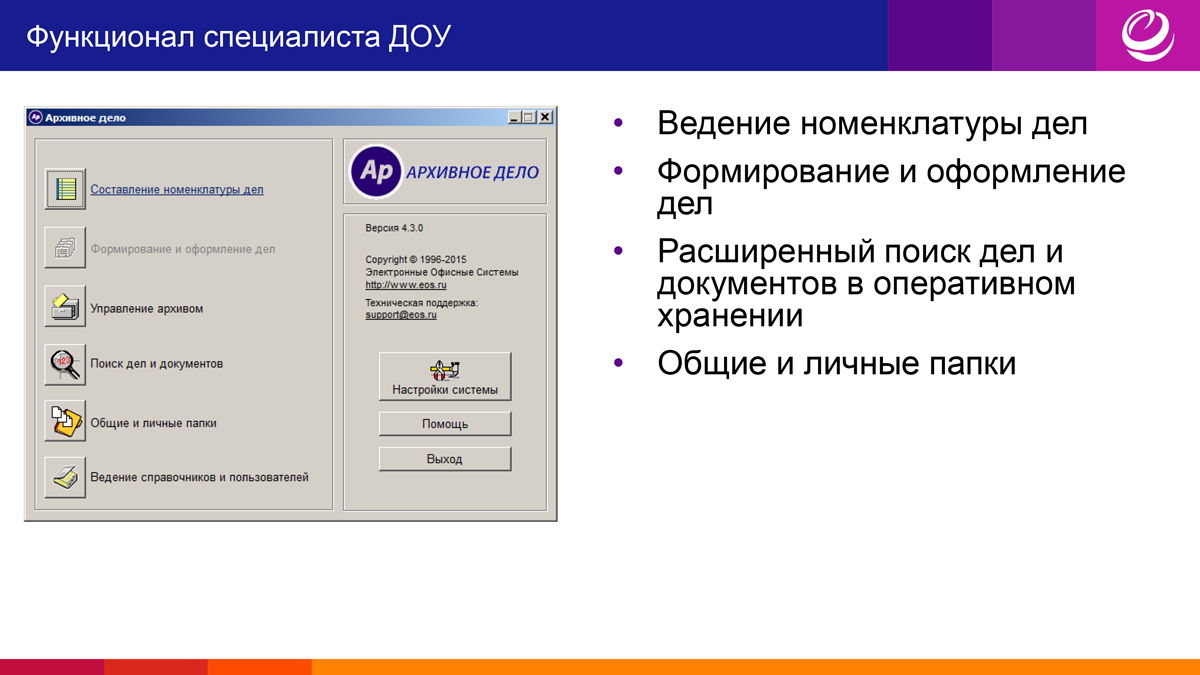 Разработка и использование программного обеспечения для архивного дела презентация